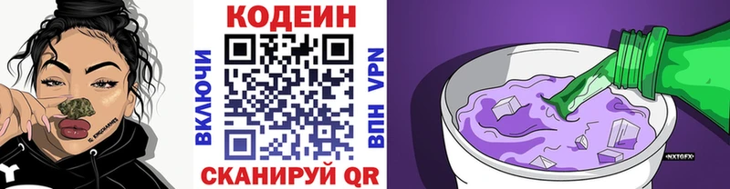 Codein напиток Lean (лин) Верхотурье